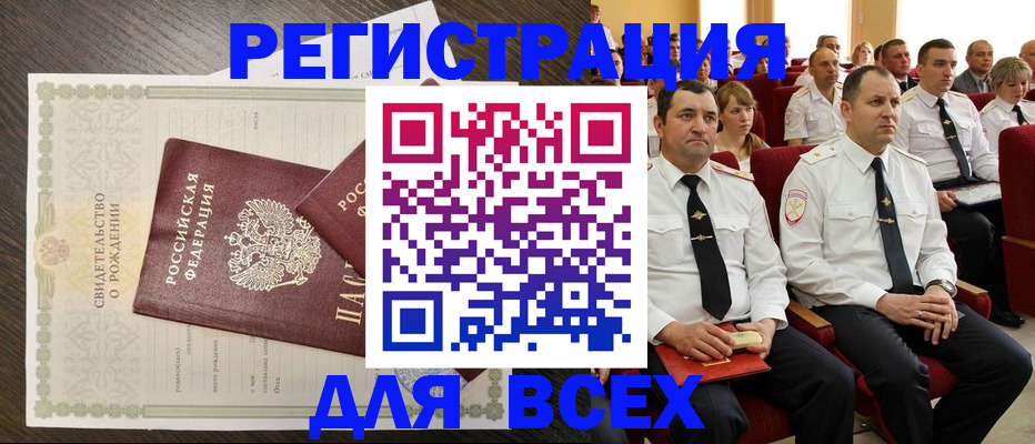 прописка в Кемерово
