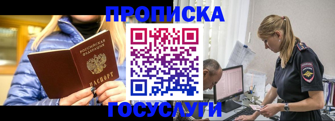 прописка 2025 в Кемерово