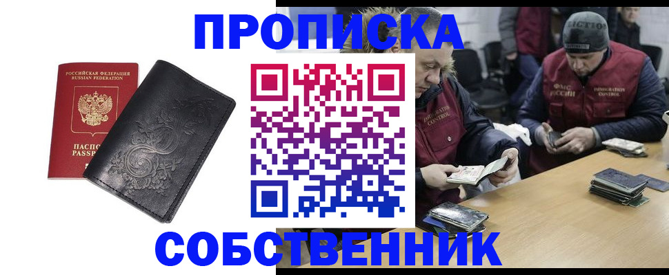 прописка 2025 в Кемерово